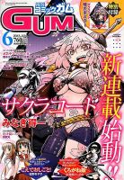 Comic Gum (コミック ガム) 6月号 (発売日2013年04月26日) 表紙