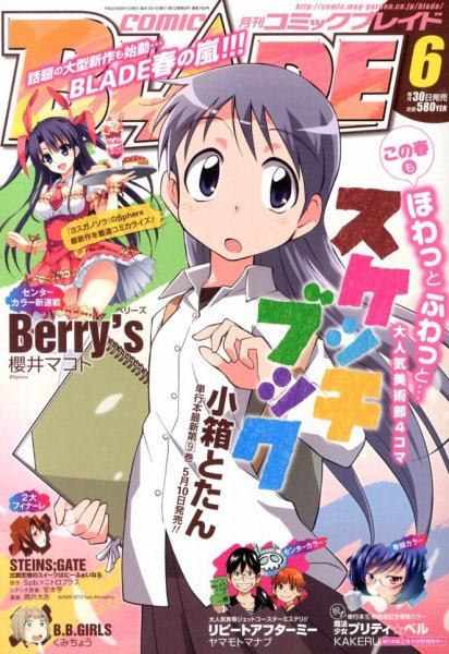 月刊 COMIC BLADE (コミックブレイド) 6月号 (発売日2013年04月30日) 表紙