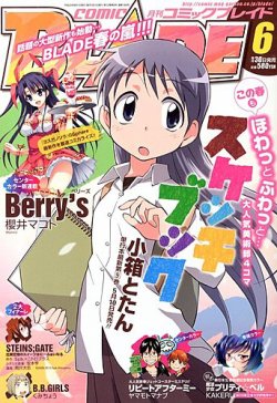月刊 コミックブレイド 2013年 09月号 [雑誌] 月刊 COMIC BLADE (コミックブレイド) 2014年9月号 (発売日2014