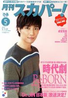 月刊 スカパー ! 5月号 表紙