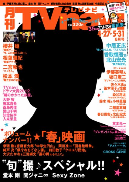 TVnavi (テレビナビ) 静岡版 6月号 (発売日2013年04月24日) 表紙