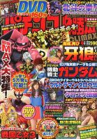 パチンコ必勝本プラス 6月号 表紙