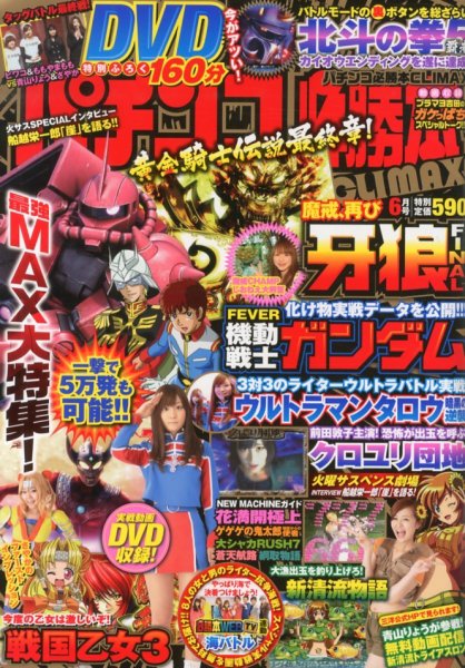 パチンコ必勝本プラス 6月号 (発売日2013年04月30日) 表紙