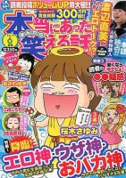本当にあった笑える話 6月号 (発売日2013年04月30日) 表紙