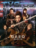TV Bros.（テレビブロス） 4/27号 表紙