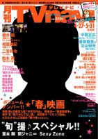 TVnavi (テレビナビ) 青森・岩手版 6月号 表紙