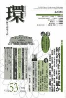 環 Vol.53 表紙