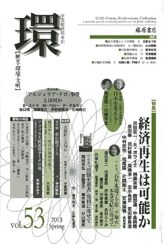 環 Vol.53 (発売日2013年04月25日) 表紙