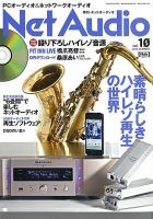 Net Audio（ネットオーディオ） 10 (発売日2013年04月19日) 表紙