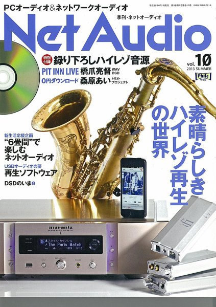 Net Audio（ネットオーディオ） 10 (発売日2013年04月19日) 表紙