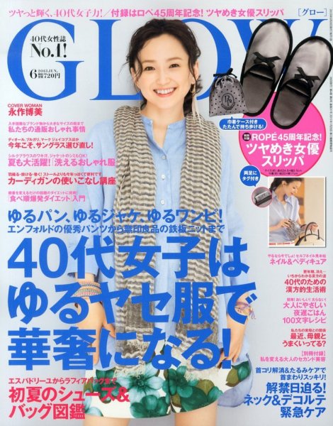GLOW（グロー） 6月号 (発売日2013年04月27日) 表紙
