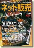 ネット販売 創刊号 (発売日2000年08月25日) 表紙