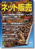ネット販売 10月号 (発売日2000年09月25日) 表紙