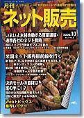 ネット販売 10月号 (発売日2000年09月25日) 表紙
