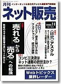 ネット販売 11月号 (発売日2000年10月25日) 表紙