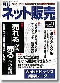 ネット販売 11月号 (発売日2000年10月25日) 表紙