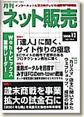 ネット販売 12月号 (発売日2000年11月25日) 表紙
