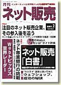 ネット販売 2月号 (発売日2001年01月25日) 表紙