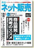 ネット販売 3月号 (発売日2001年02月25日) 表紙