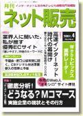 ネット販売 4月号 (発売日2001年03月25日) 表紙