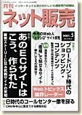 ネット販売 5月号 (発売日2001年04月25日) 表紙