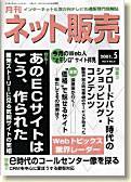 ネット販売 5月号 (発売日2001年04月25日) 表紙