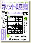 ネット販売 6月号 (発売日2001年05月25日) 表紙
