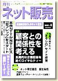 ネット販売 6月号 (発売日2001年05月25日) 表紙