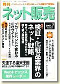 ネット販売 7月号 (発売日2001年06月25日) 表紙