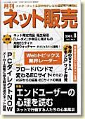 ネット販売 8月号 (発売日2001年07月25日) 表紙
