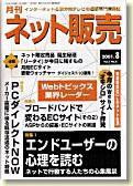 ネット販売 8月号 (発売日2001年07月25日) 表紙