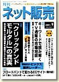 ネット販売 9月号 (発売日2001年08月25日) 表紙