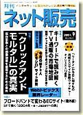 ネット販売 9月号 (発売日2001年08月25日) 表紙