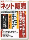 ネット販売 10月号 (発売日2001年09月25日) 表紙