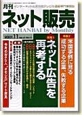 ネット販売 11月号 (発売日2001年10月25日) 表紙