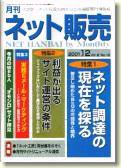 ネット販売 12月号 (発売日2001年11月25日) 表紙