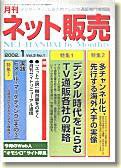 ネット販売 1月号 (発売日2001年12月25日) 表紙