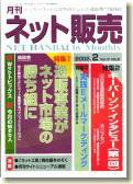 ネット販売 2月号 (発売日2002年01月25日) 表紙
