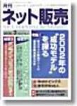 ネット販売 3月号 (発売日2002年02月25日) 表紙