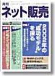 ネット販売 3月号 (発売日2002年02月25日) 表紙