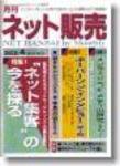 ネット販売 4月号 (発売日2002年03月25日) 表紙