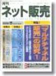 ネット販売 5月号 (発売日2002年04月25日) 表紙