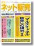 ネット販売 6月号 (発売日2002年05月25日) 表紙