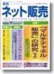 ネット販売 7月号 (発売日2002年06月25日) 表紙