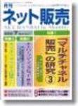 ネット販売 7月号 (発売日2002年06月25日) 表紙