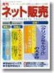 ネット販売 8月号 (発売日2002年07月25日) 表紙