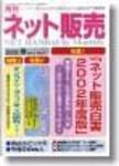 ネット販売 9月号 (発売日2002年08月25日) 表紙