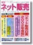ネット販売 9月号 (発売日2002年08月25日) 表紙