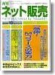 ネット販売 10月号 (発売日2002年09月25日) 表紙