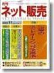 ネット販売 11月号 (発売日2002年10月25日) 表紙